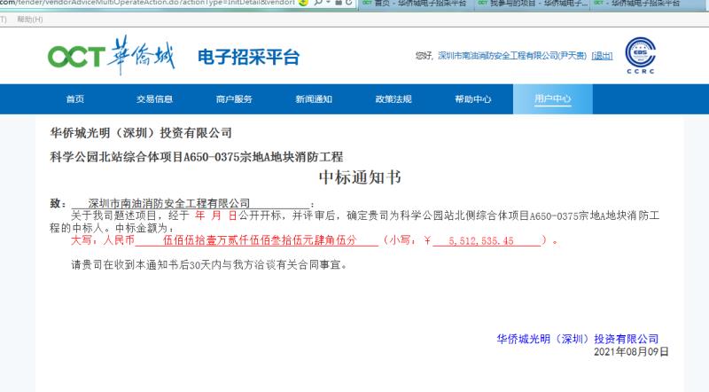 喜訊:項(xiàng)目中標(biāo)捷報