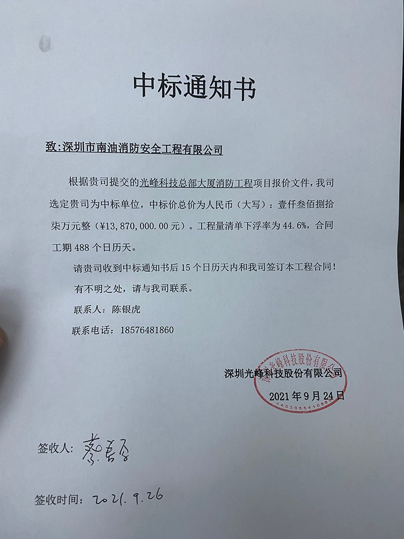 喜訊:項目中標捷報